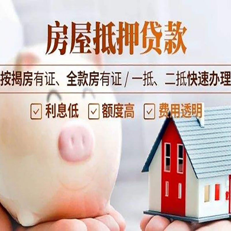文昌重庆房产抵押贷款办理条件及额度