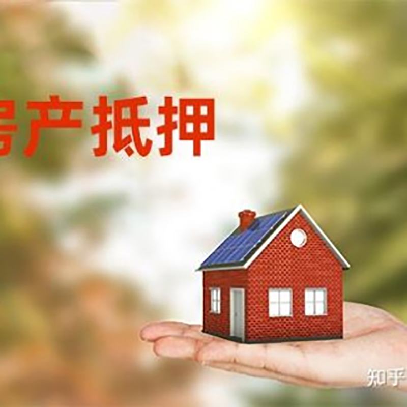 文昌房子抵押贷款条件|房产抵押贷款申请资料