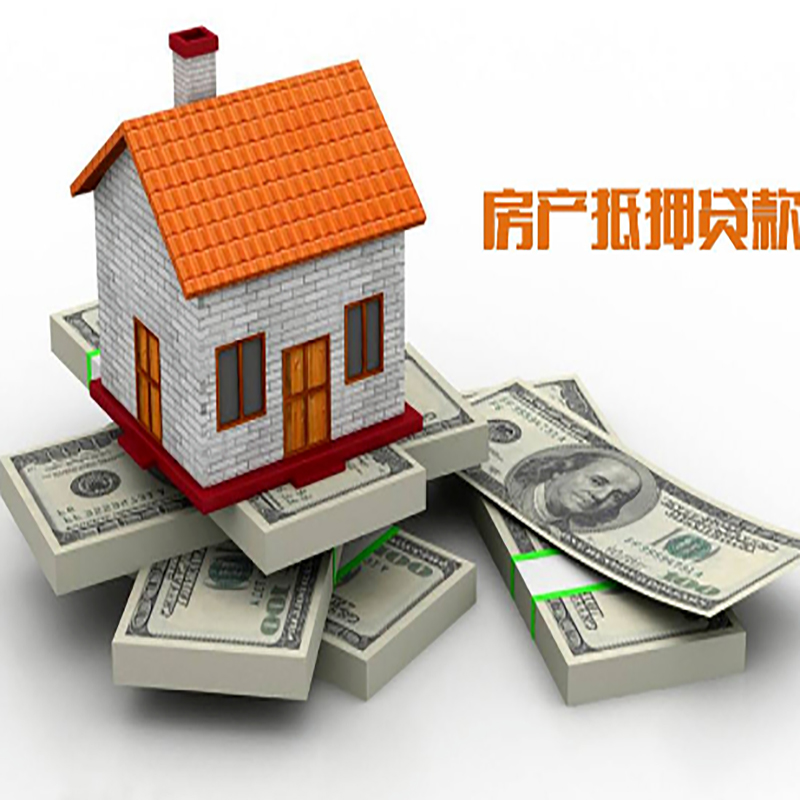 文昌房子抵押贷款办理具体流程