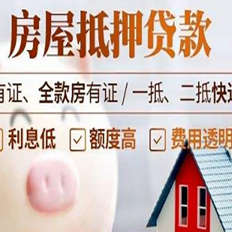 文昌房产抵押贷款办理的流程