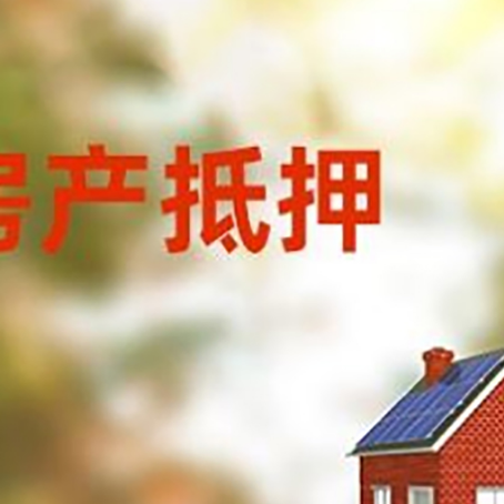 文昌房屋抵押贷款需要房产证吗？