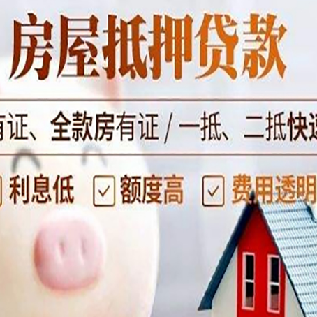 文昌房屋抵押贷款需要什么手续？