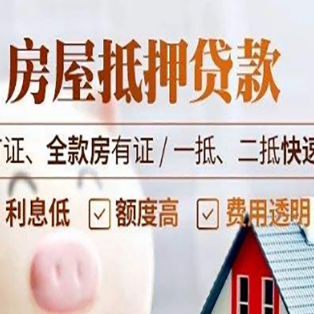 文昌房产抵押贷款的申请条件是什么?