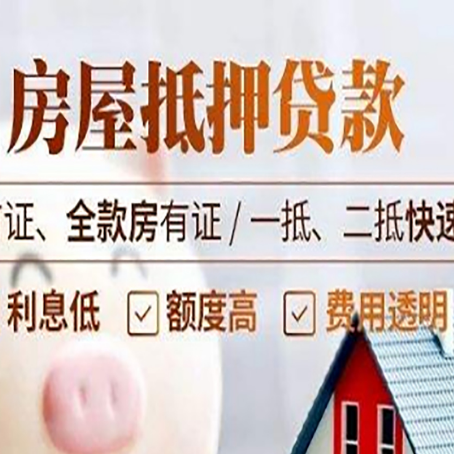 文昌房产抵押贷款哪家银行好办?