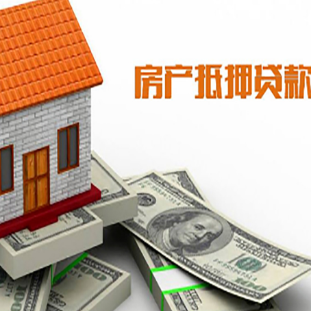 文昌房屋抵押贷款利率全解析