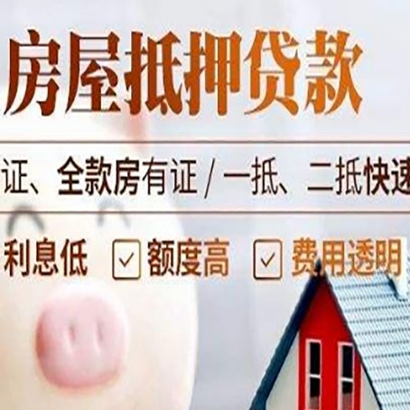 文昌房产抵押贷款有哪些手续费?