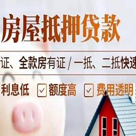文昌房产抵押贷款的条件是什么?