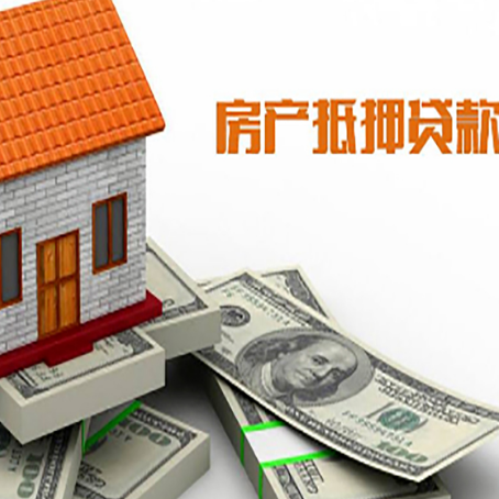文昌房屋抵押贷款利率是多少?